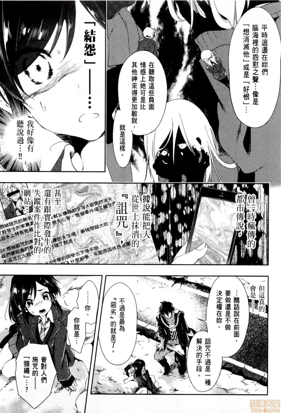 神明结怨 和神明结怨 02 第26页