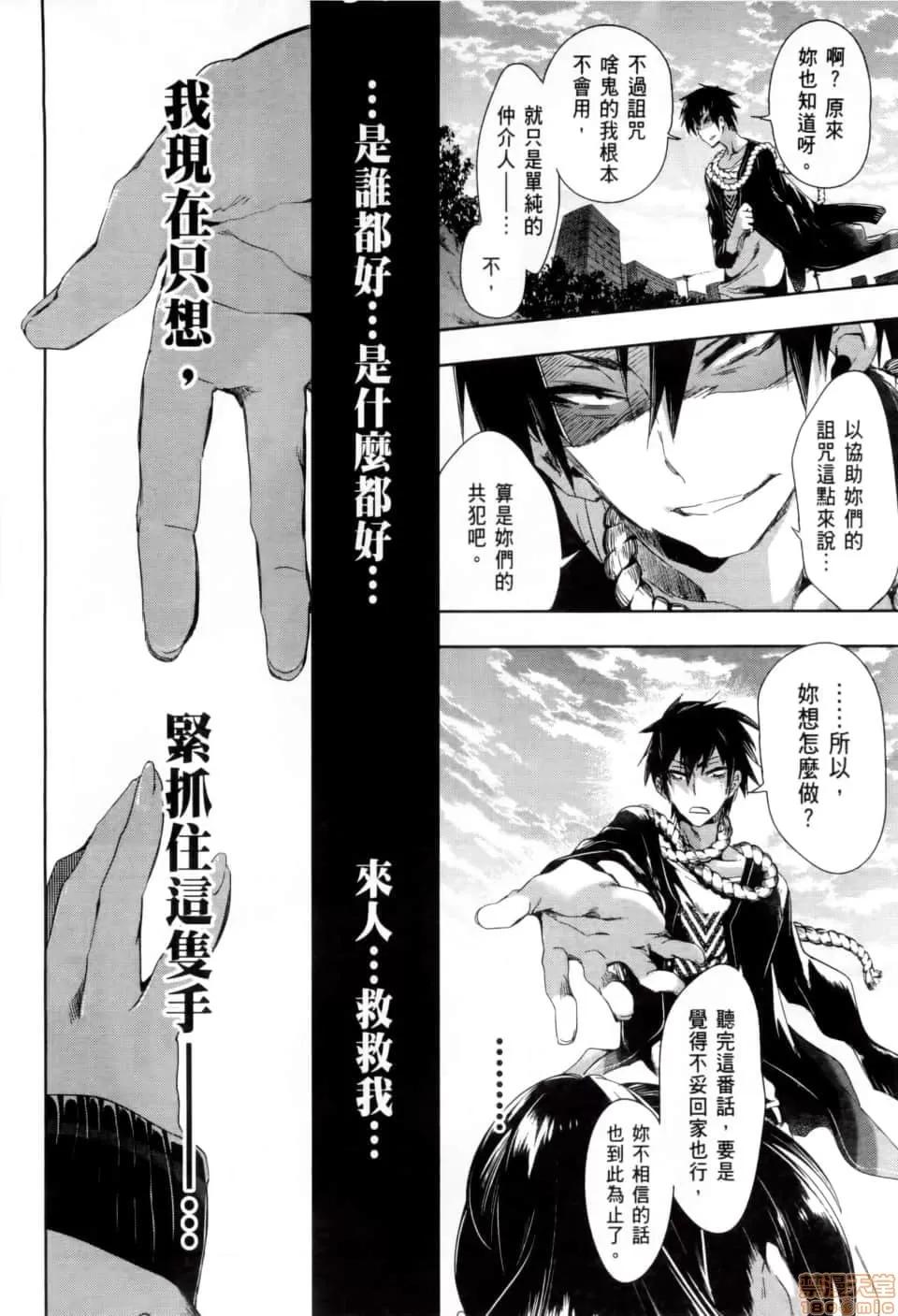 神明结怨 和神明结怨 02 第27页