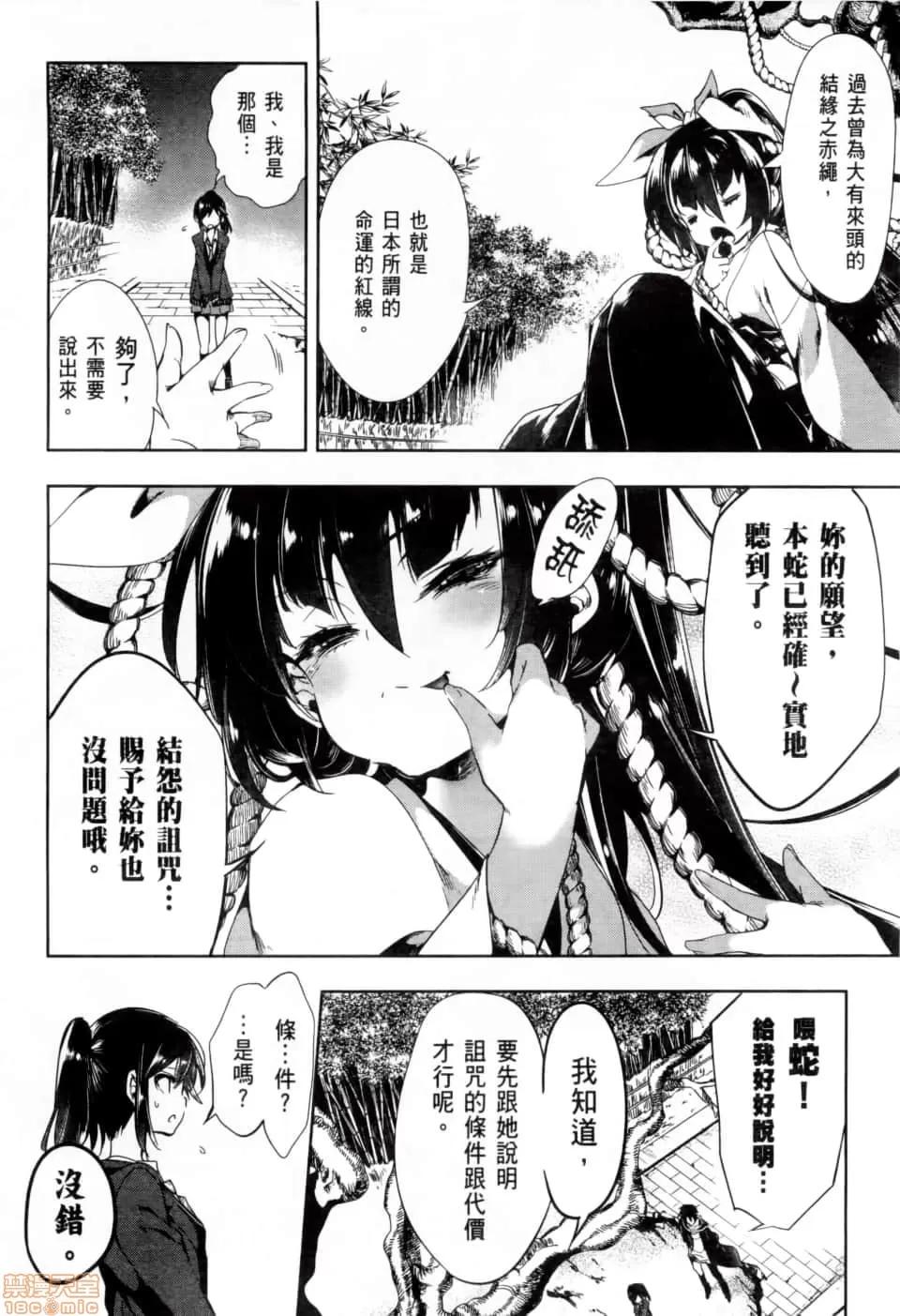 神明结怨 和神明结怨 02 第31页