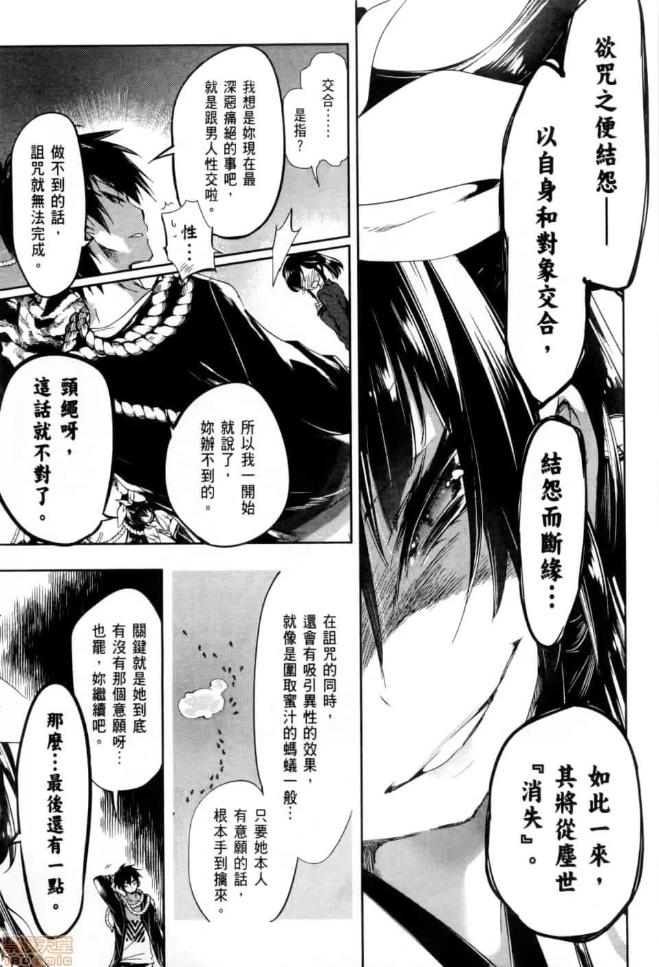 神明结怨 和神明结怨 02 第32页