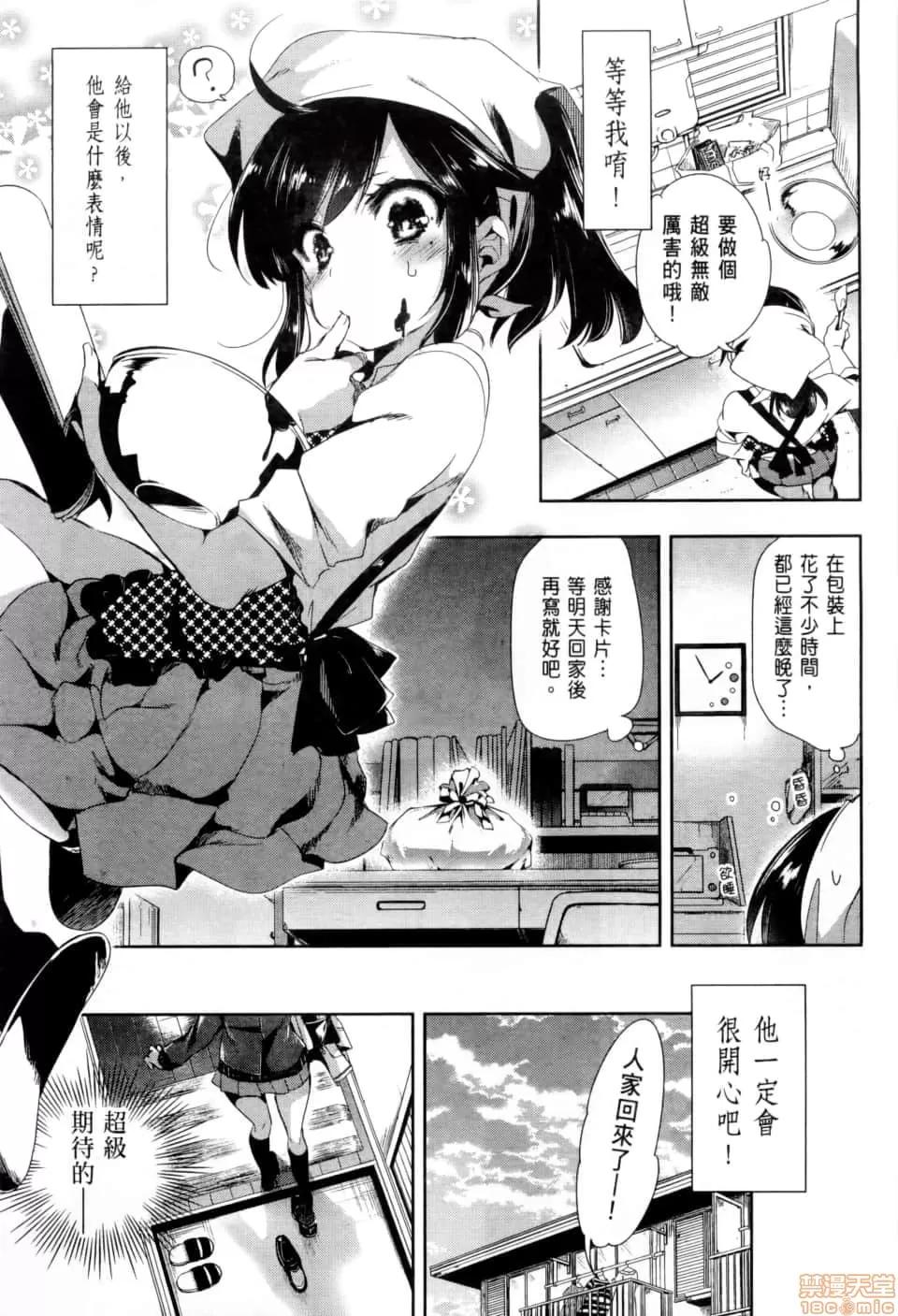 神明结怨 和神明结怨 02 第36页