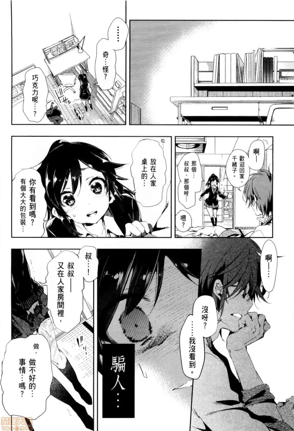 神明结怨 和神明结怨 02 第37页