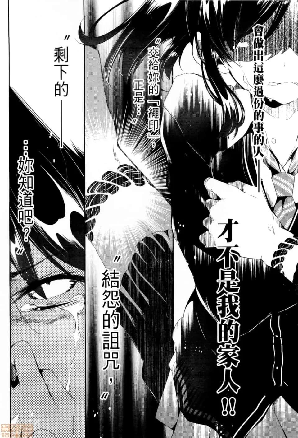 神明结怨 和神明结怨 02 第39页
