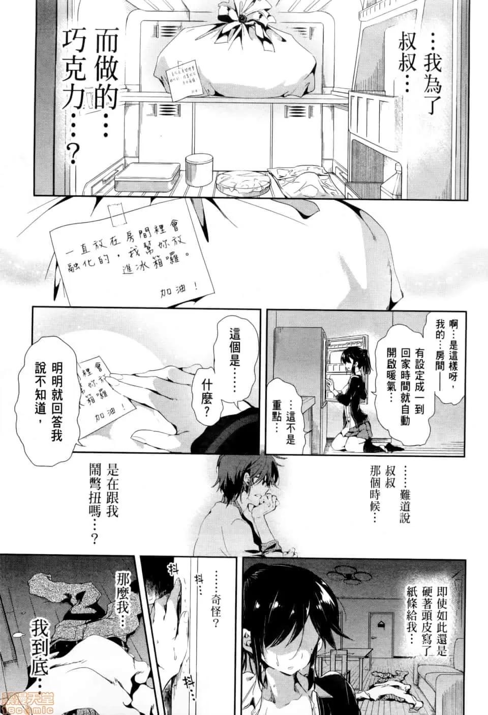 神明结怨 和神明结怨 02 第44页
