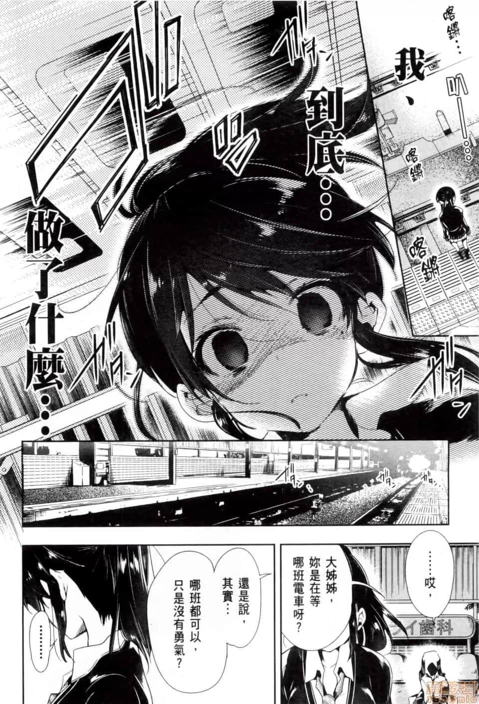 神明结怨 和神明结怨 02 第45页