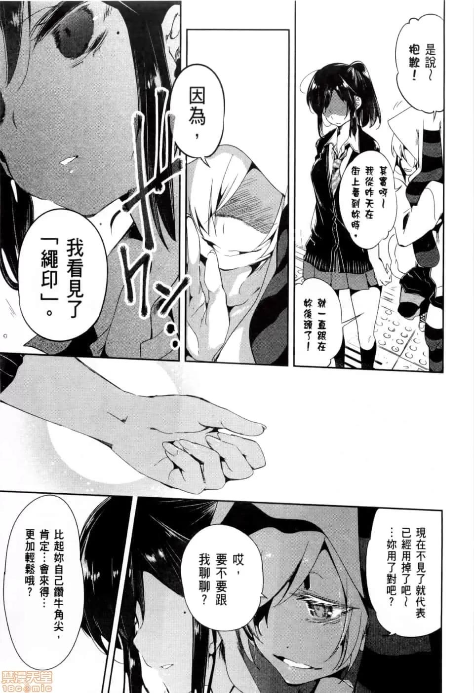 神明结怨 和神明结怨 02 第46页
