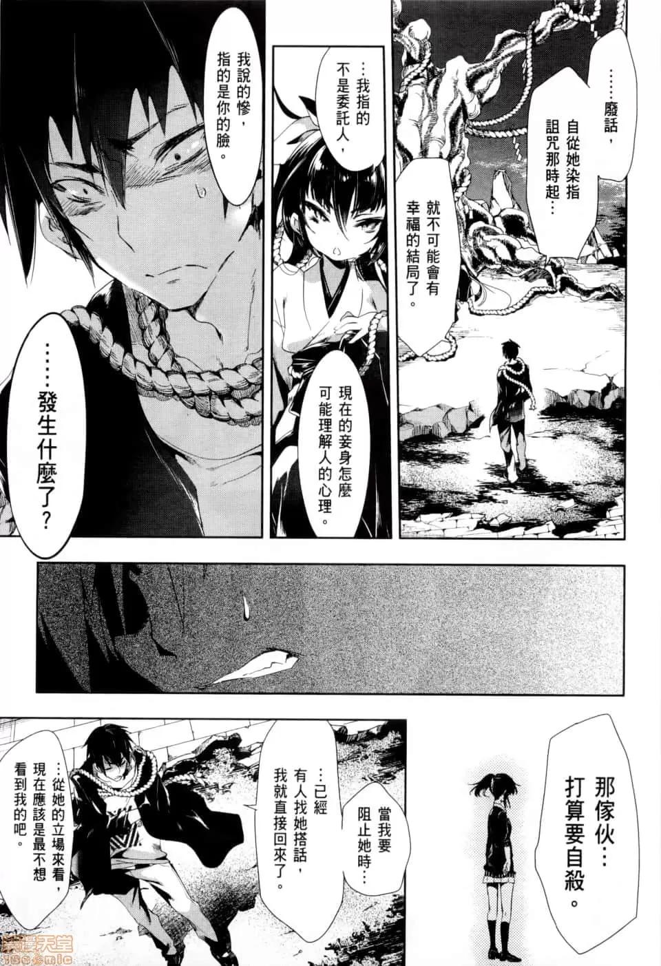 神明结怨 和神明结怨 02 第48页