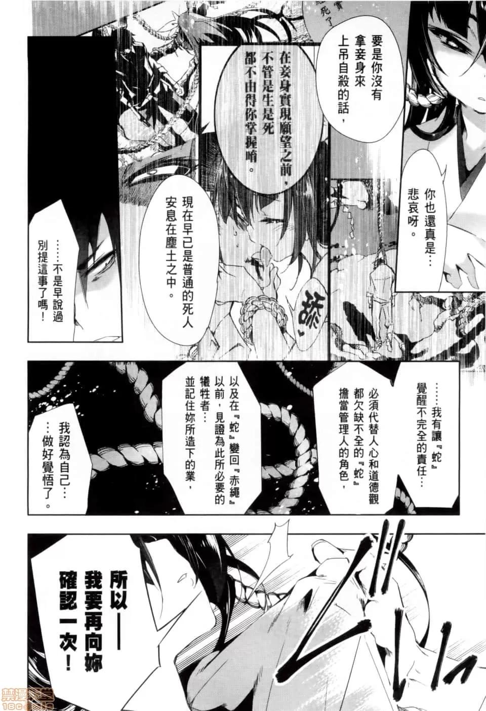 神明结怨 和神明结怨 02 第49页