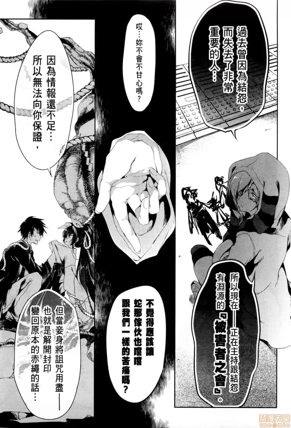 神明结怨 和神明结怨 02 第52页