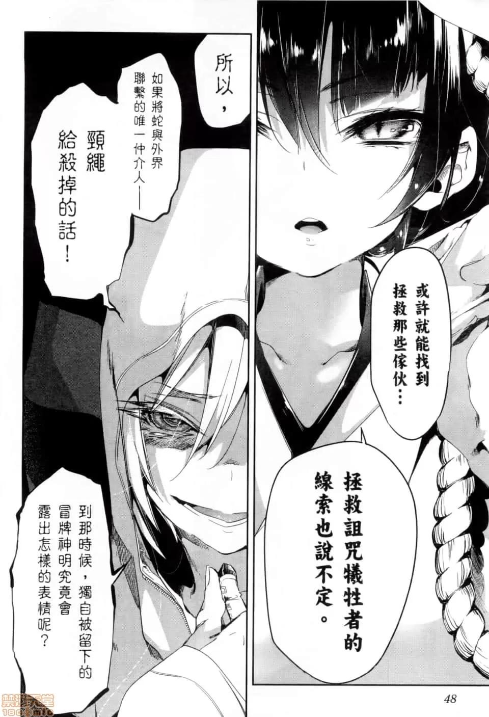 神明结怨 和神明结怨 02 第53页