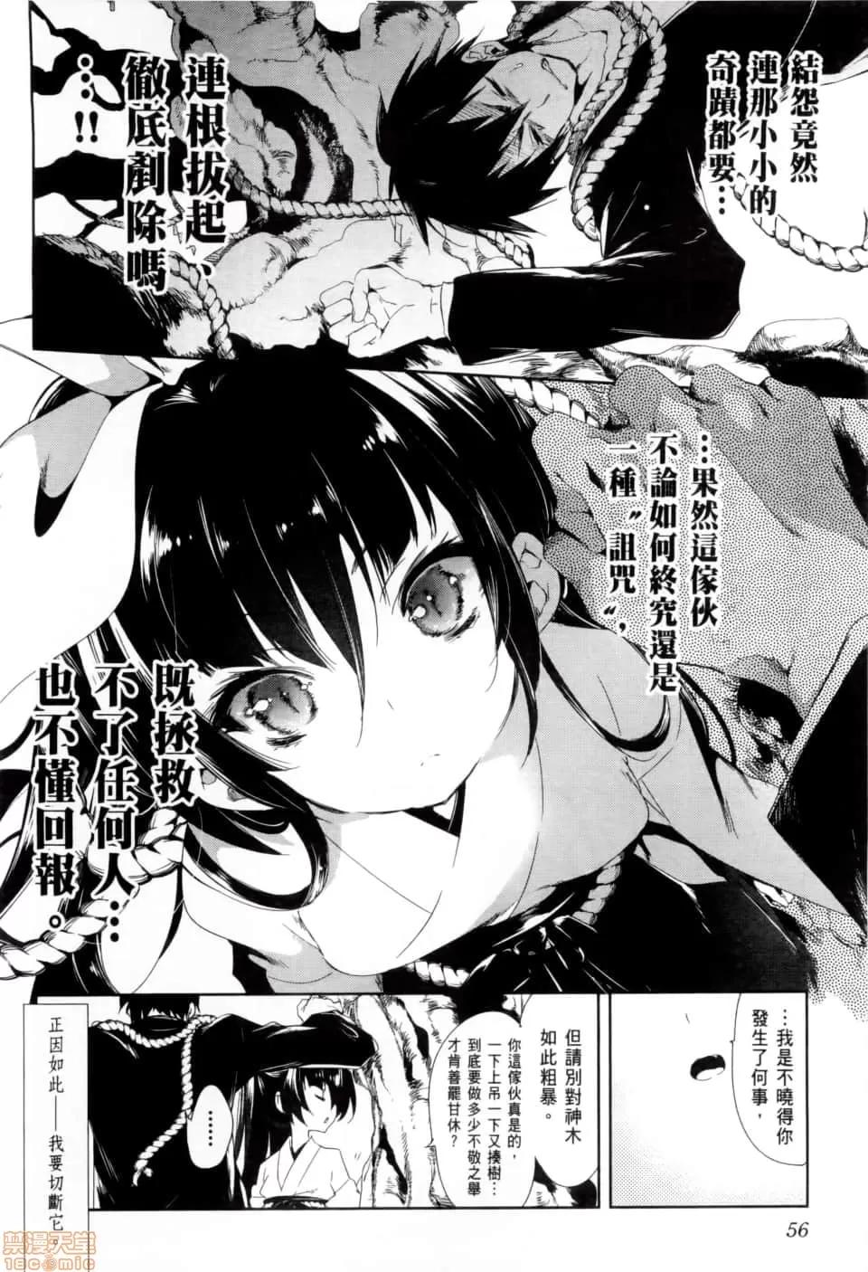 神明结怨 和神明结怨 02 第61页
