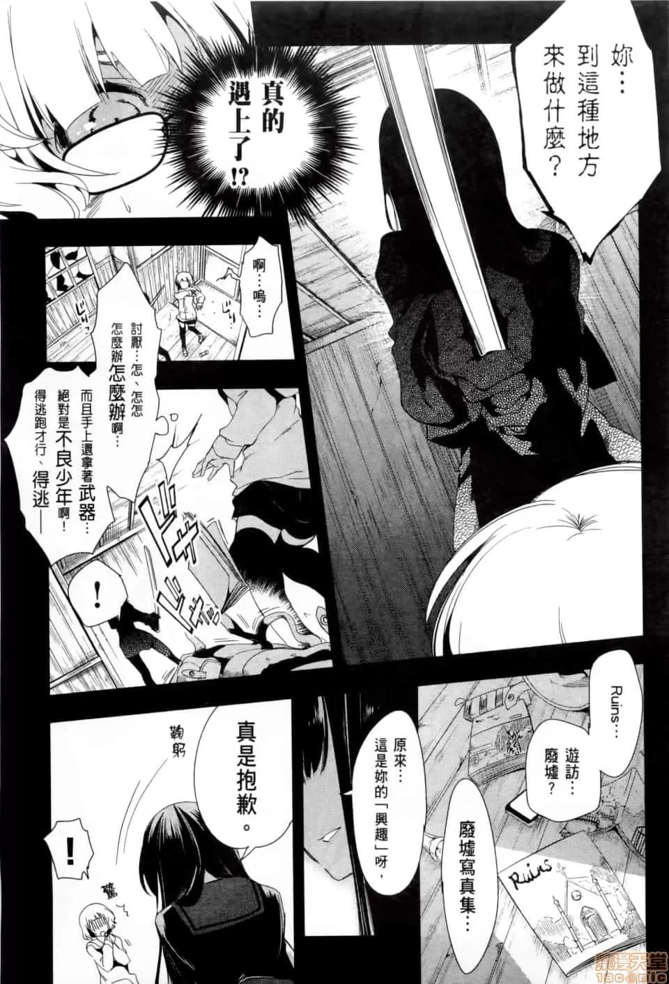 神明结怨 和神明结怨 02 第66页