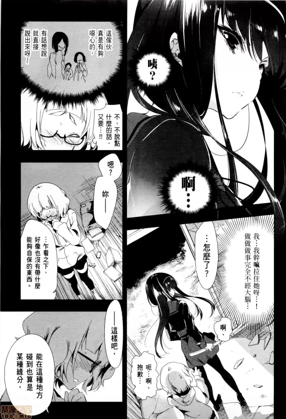 神明结怨 和神明结怨 02 第68页