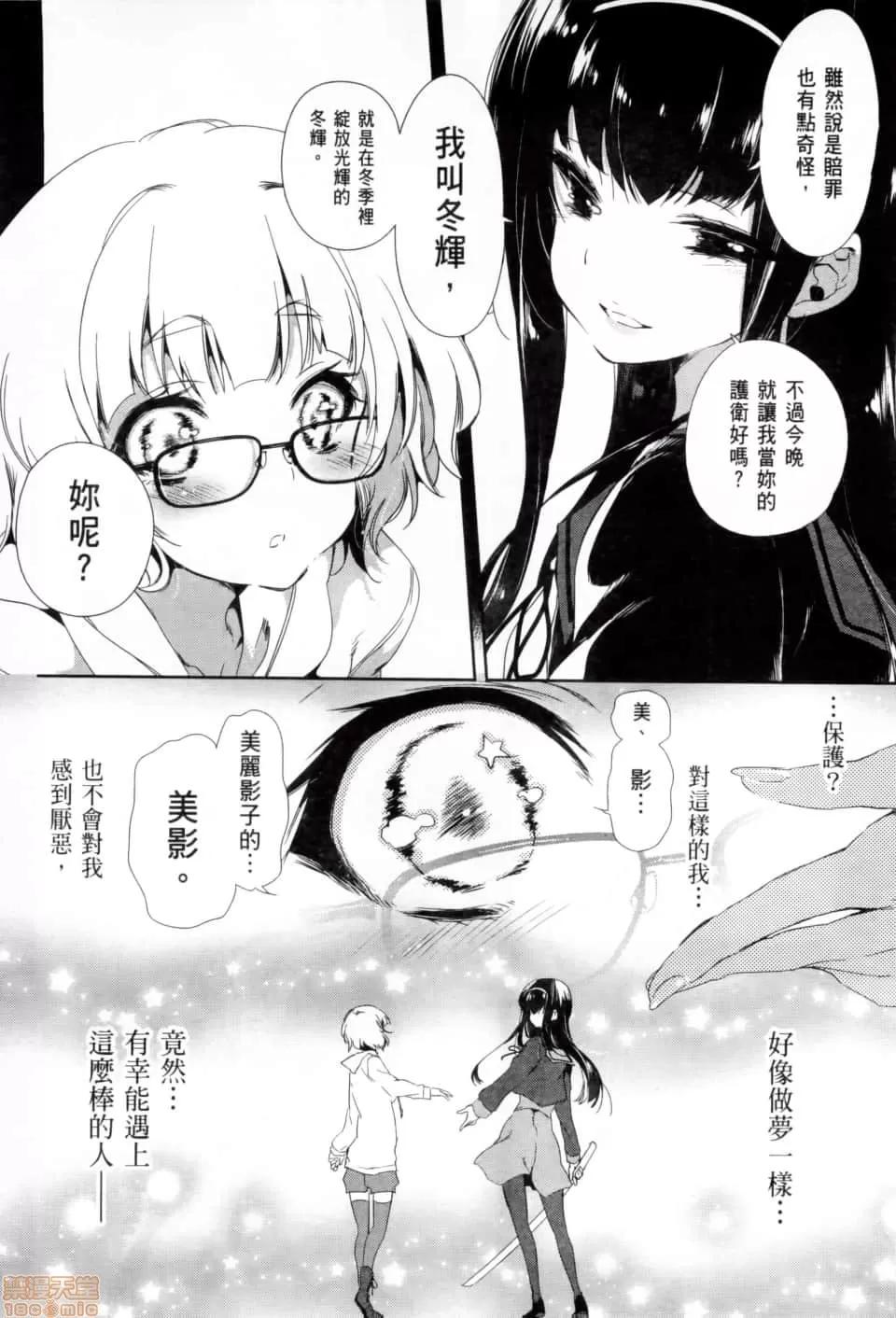 神明结怨 和神明结怨 02 第69页