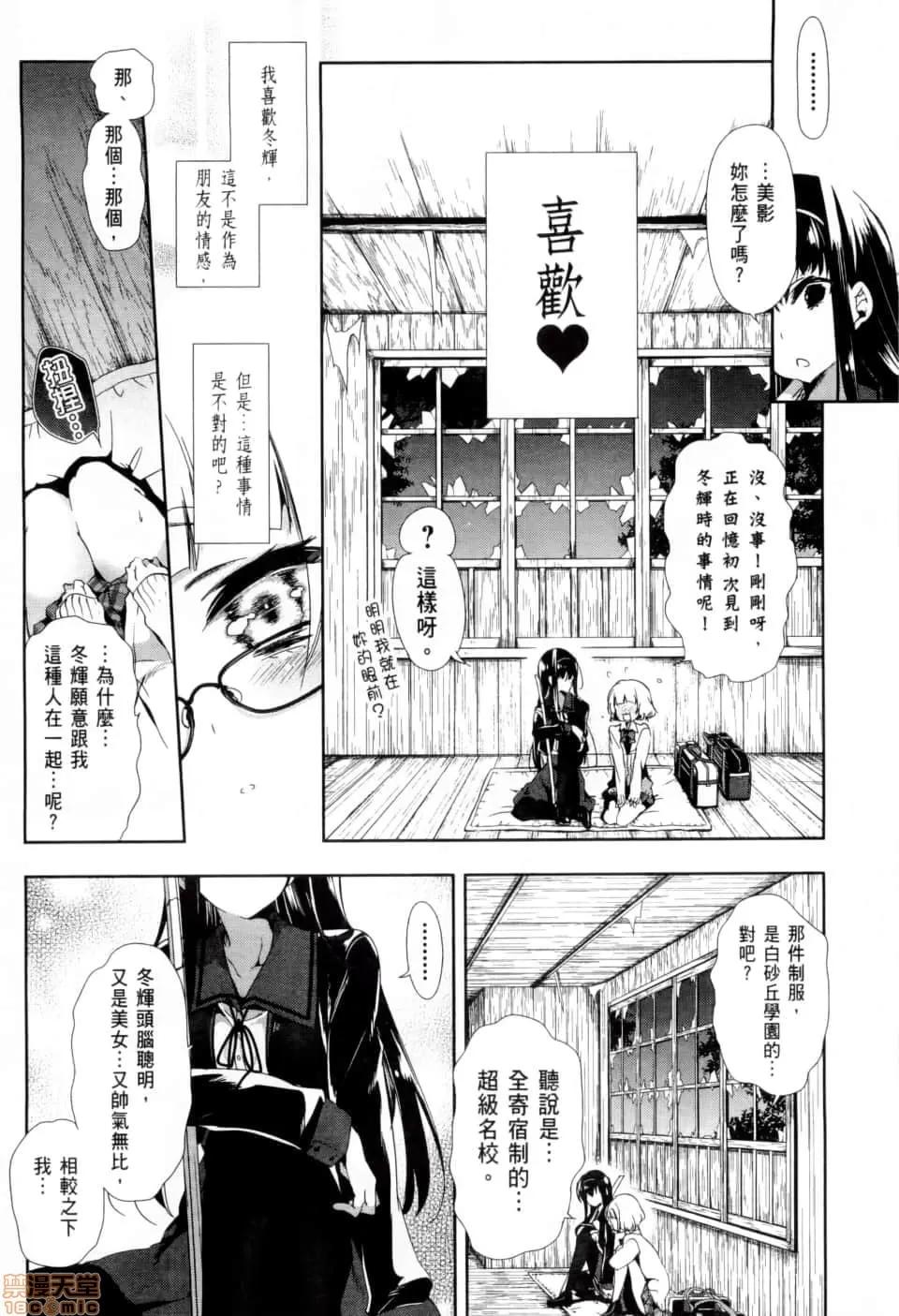神明结怨 和神明结怨 02 第71页
