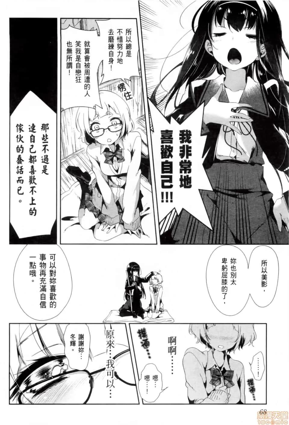神明结怨 和神明结怨 02 第73页
