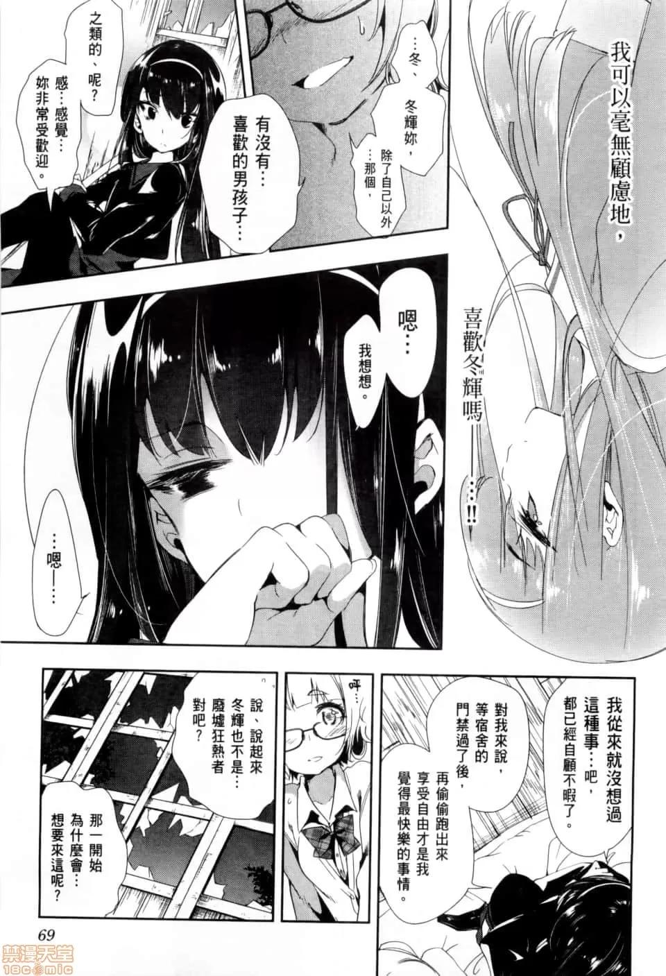 神明结怨 和神明结怨 02 第74页