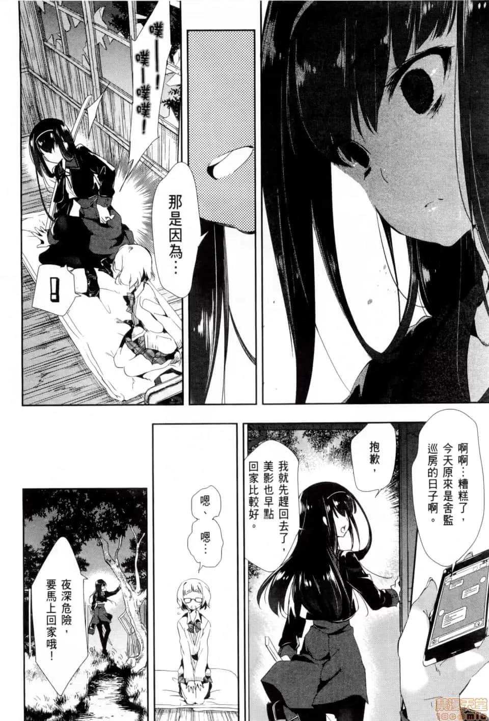 神明结怨 和神明结怨 02 第75页