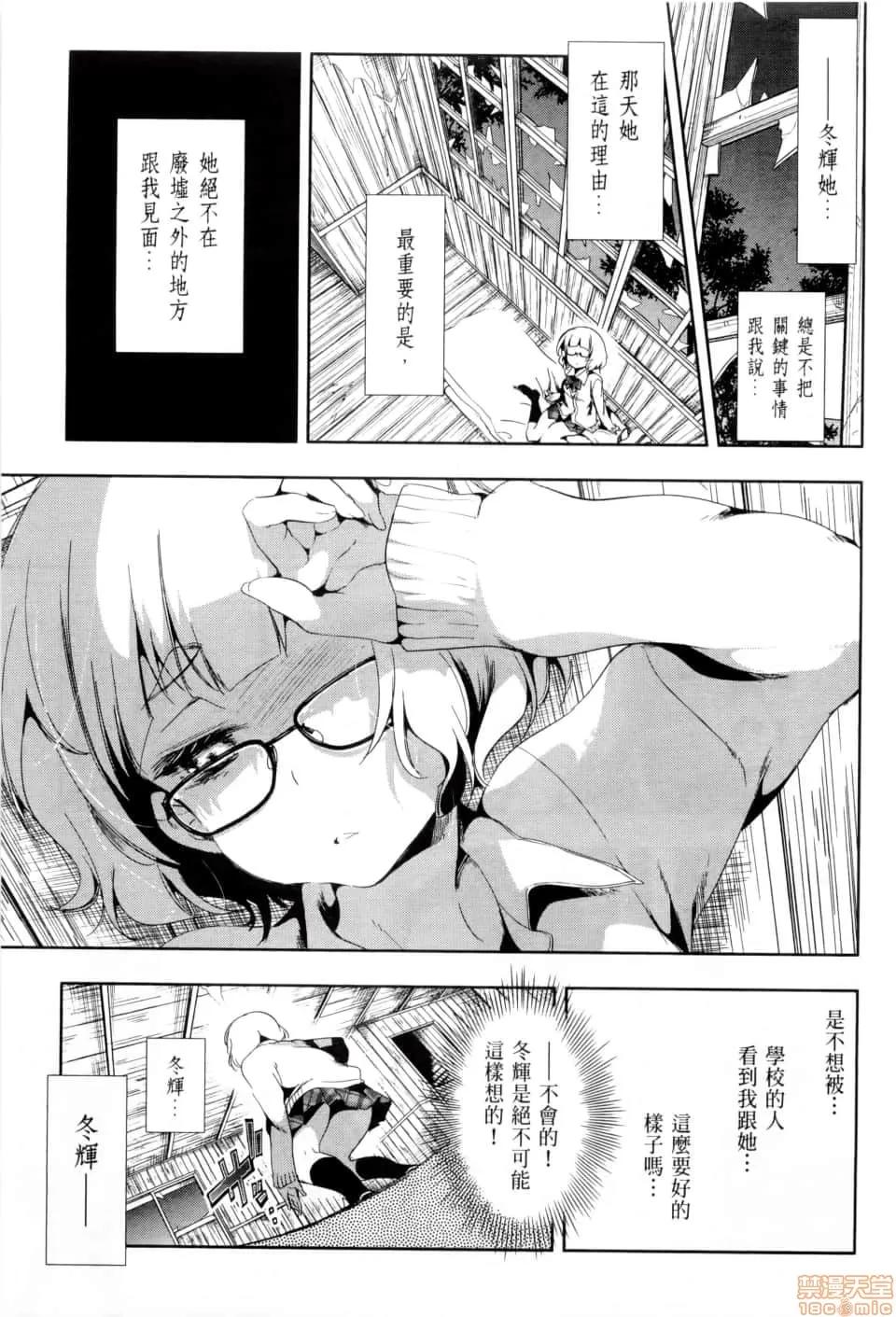 神明结怨 和神明结怨 02 第76页