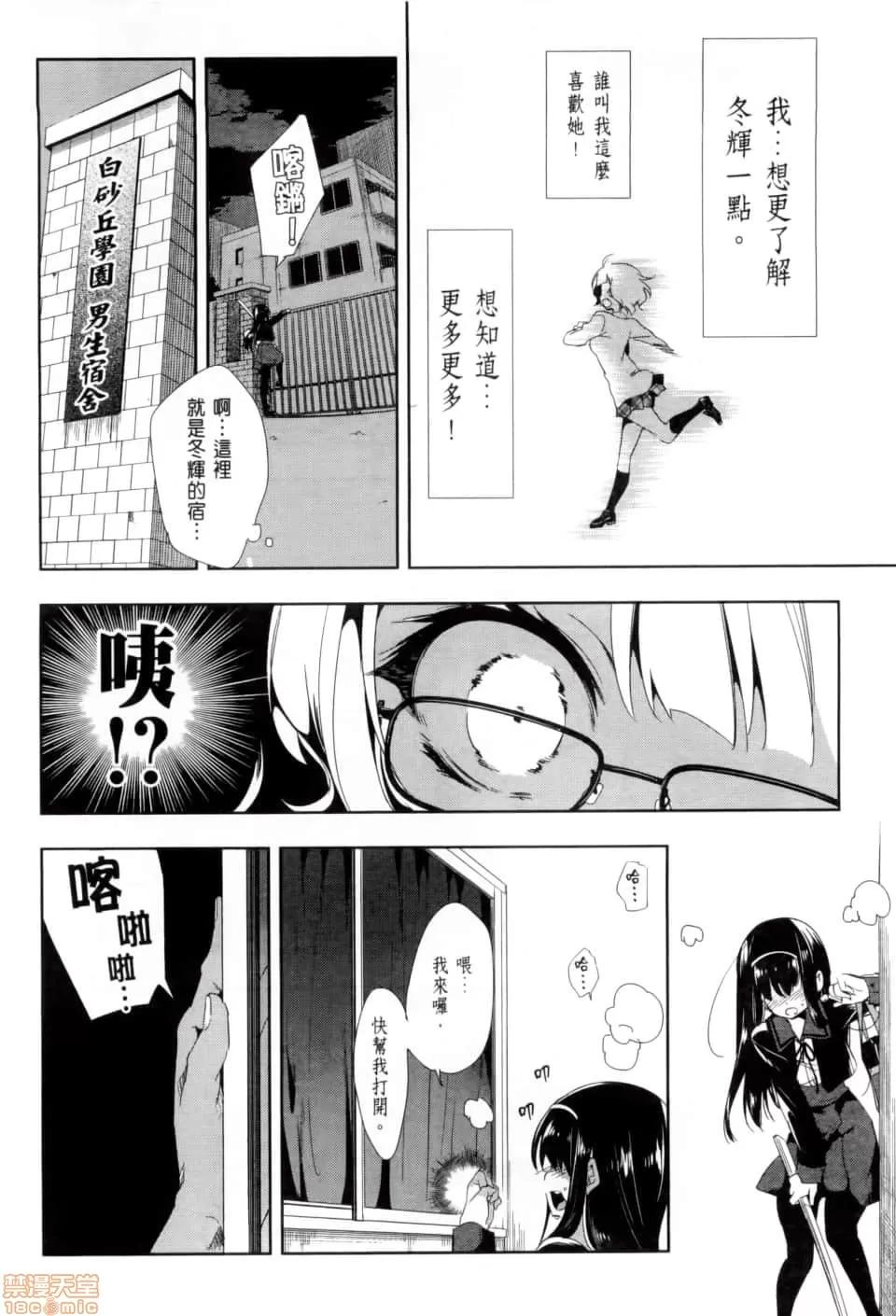 神明结怨 和神明结怨 02 第77页