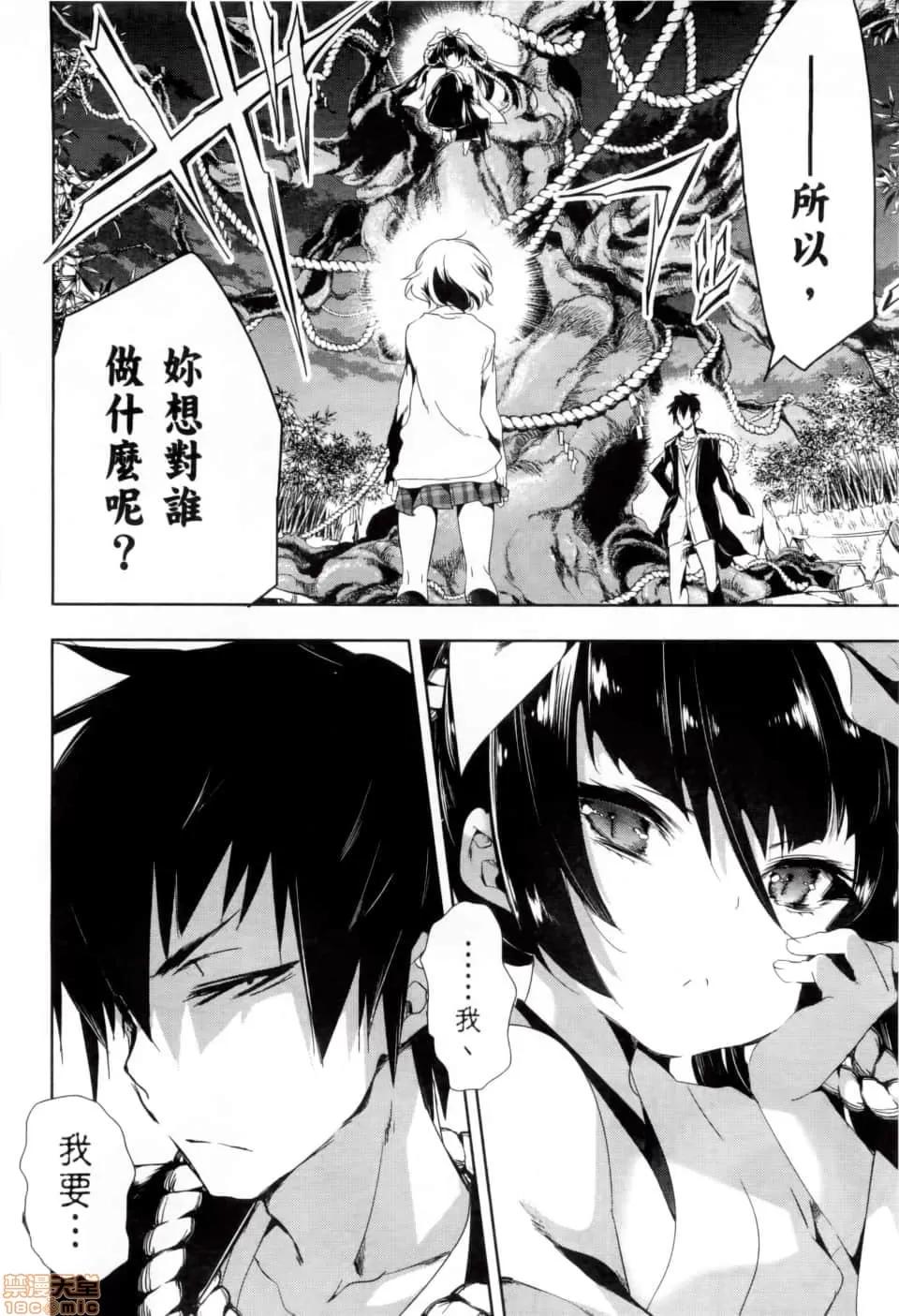 神明结怨 和神明结怨 02 第81页