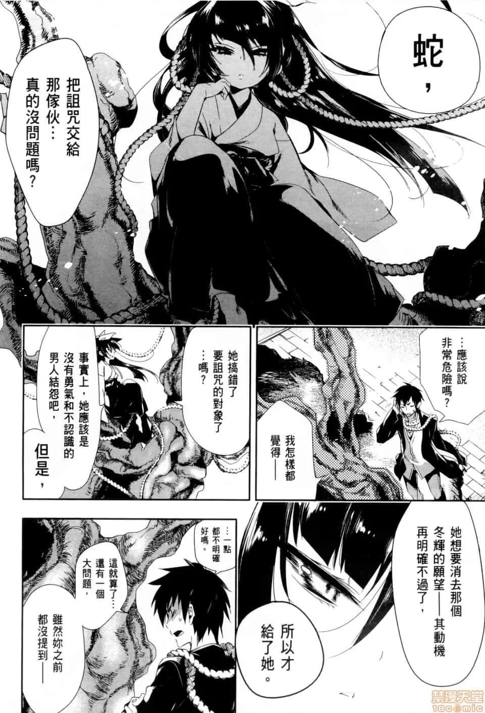 神明结怨 和神明结怨 02 第83页