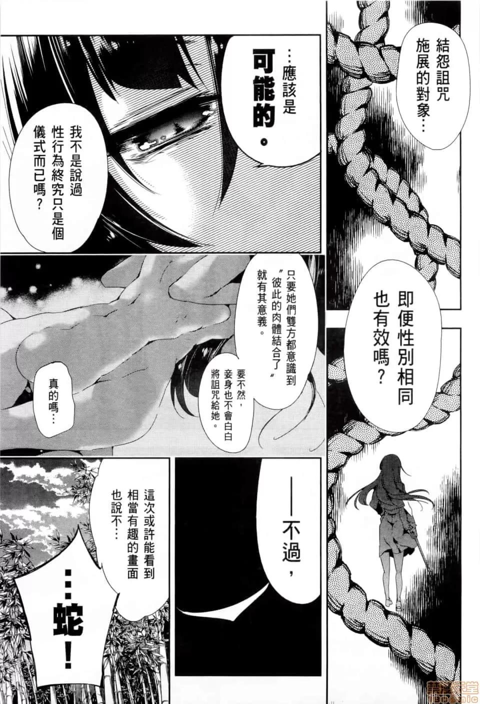 神明结怨 和神明结怨 02 第84页