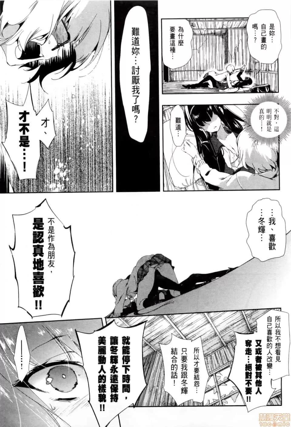 神明结怨 和神明结怨 02 第96页