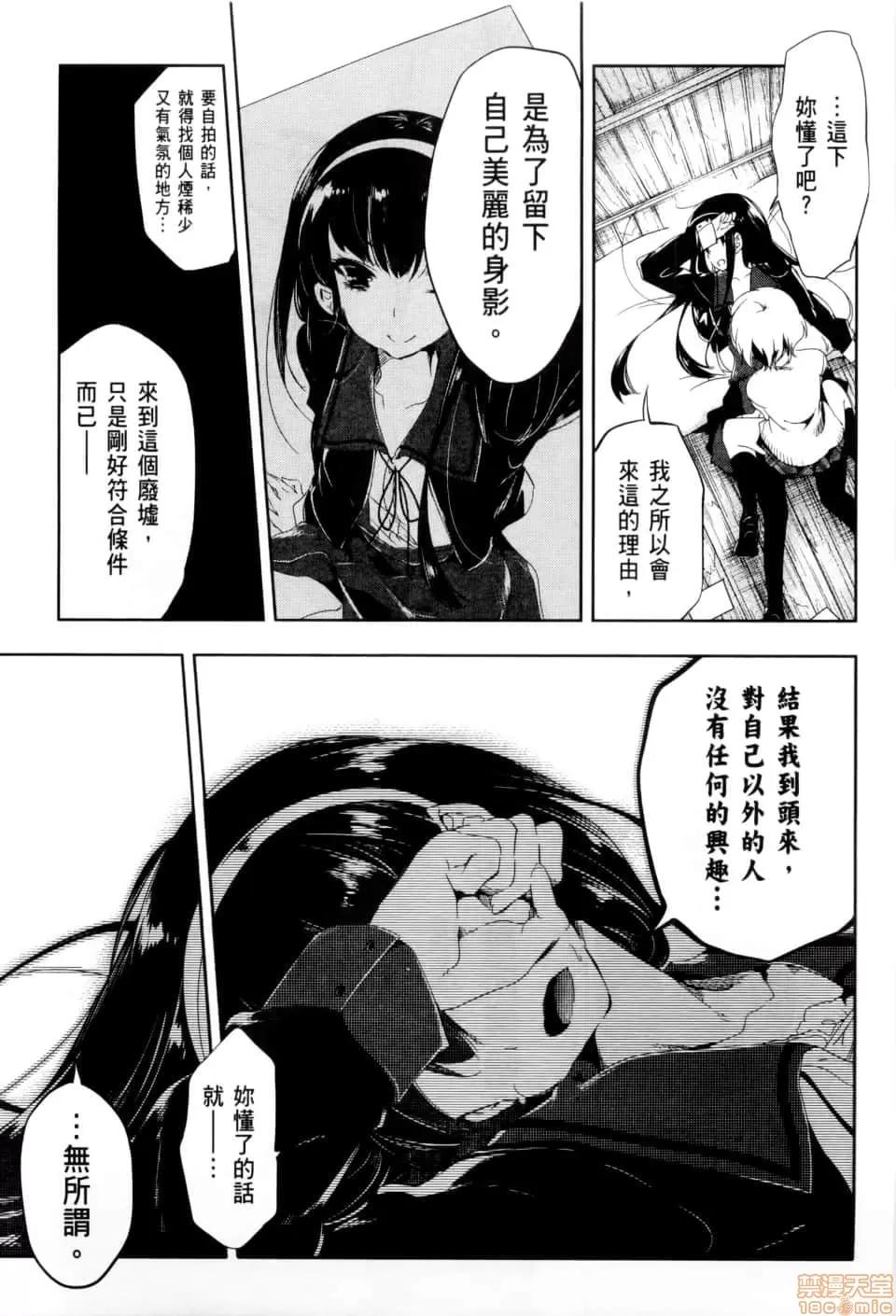 神明结怨 和神明结怨 02 第100页