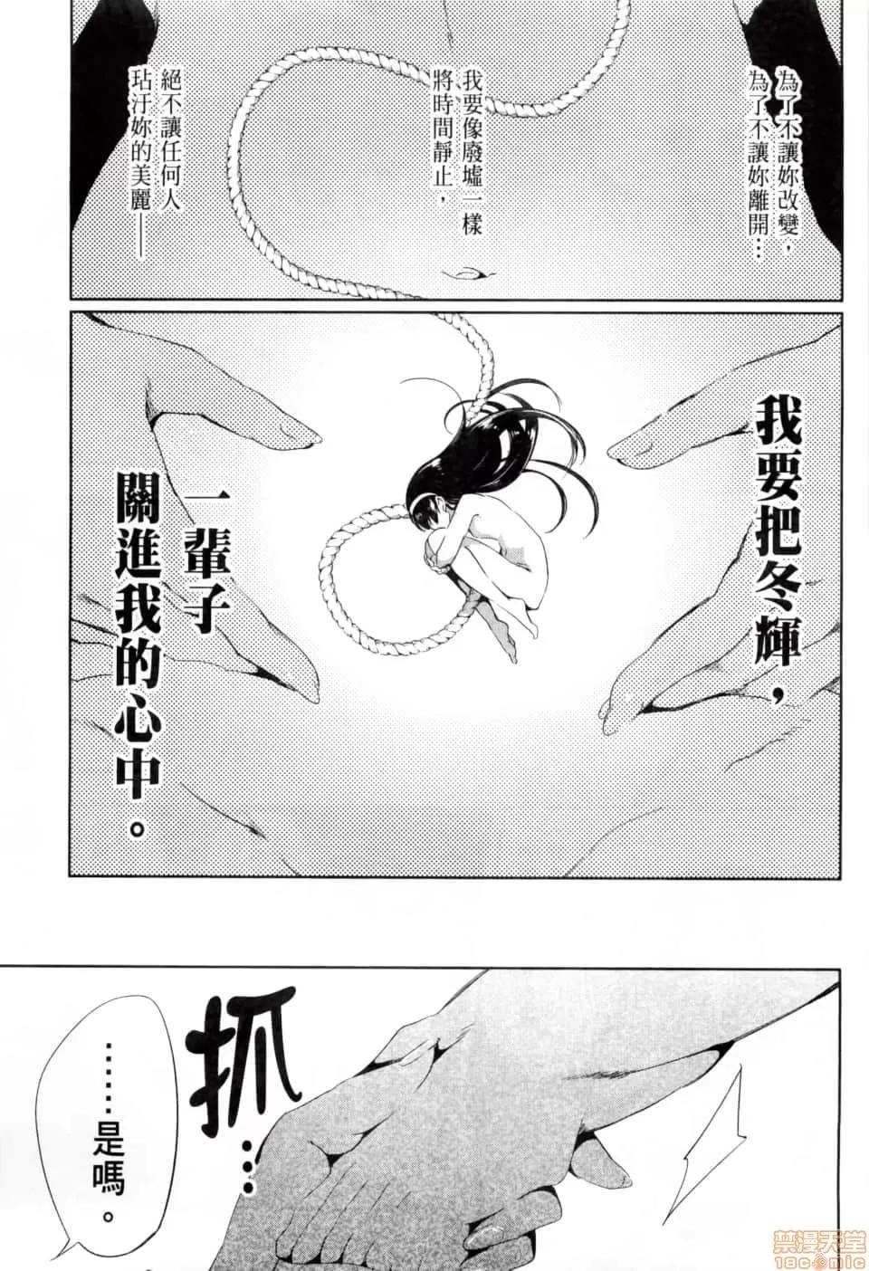 神明结怨 和神明结怨 02 第102页