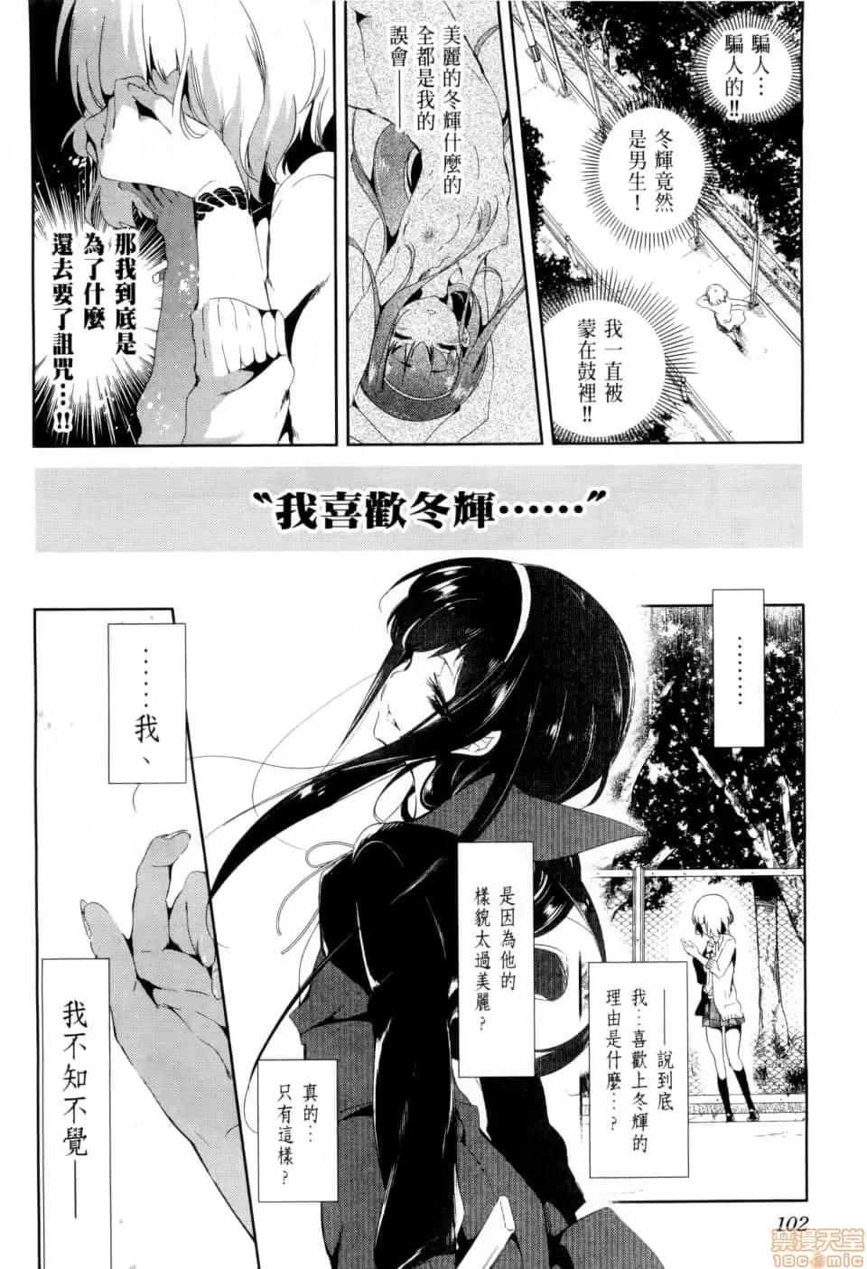 神明结怨 和神明结怨 02 第107页