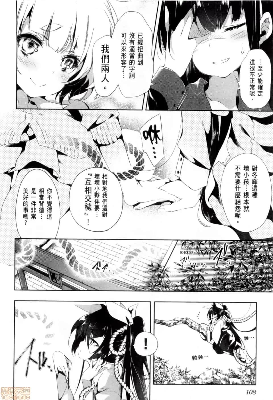 神明结怨 和神明结怨 02 第113页