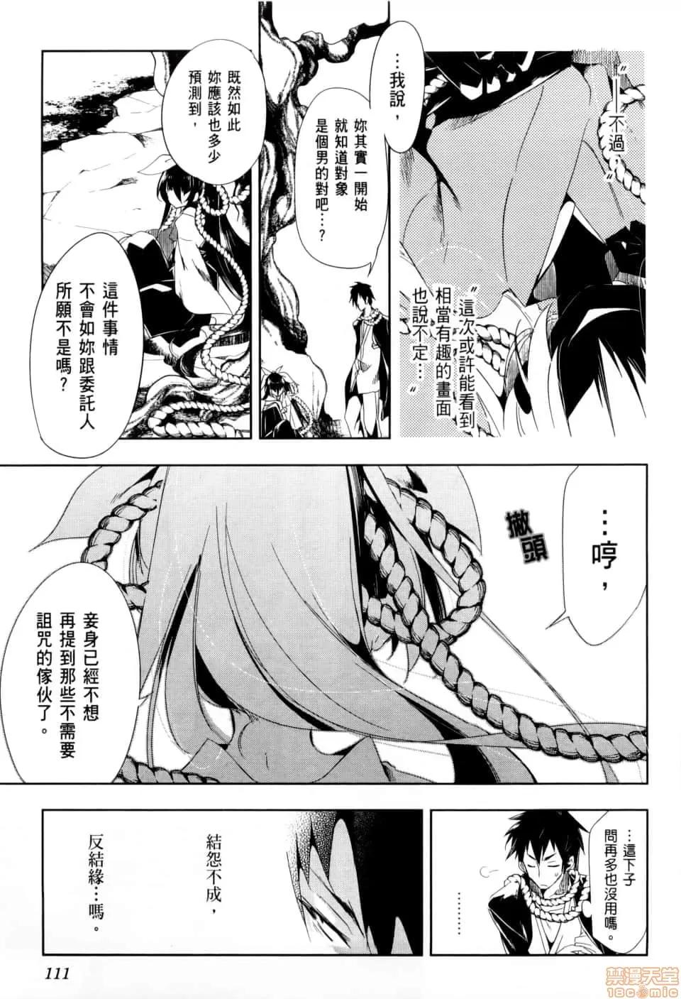 神明结怨 和神明结怨 02 第116页