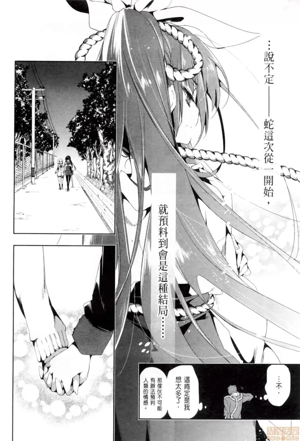 神明结怨 和神明结怨 02 第117页