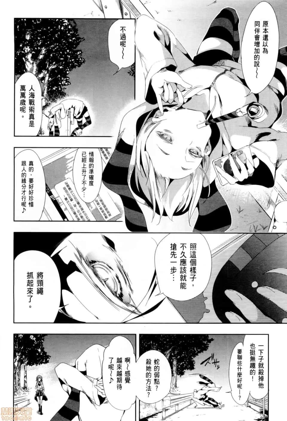 神明结怨 和神明结怨 02 第119页