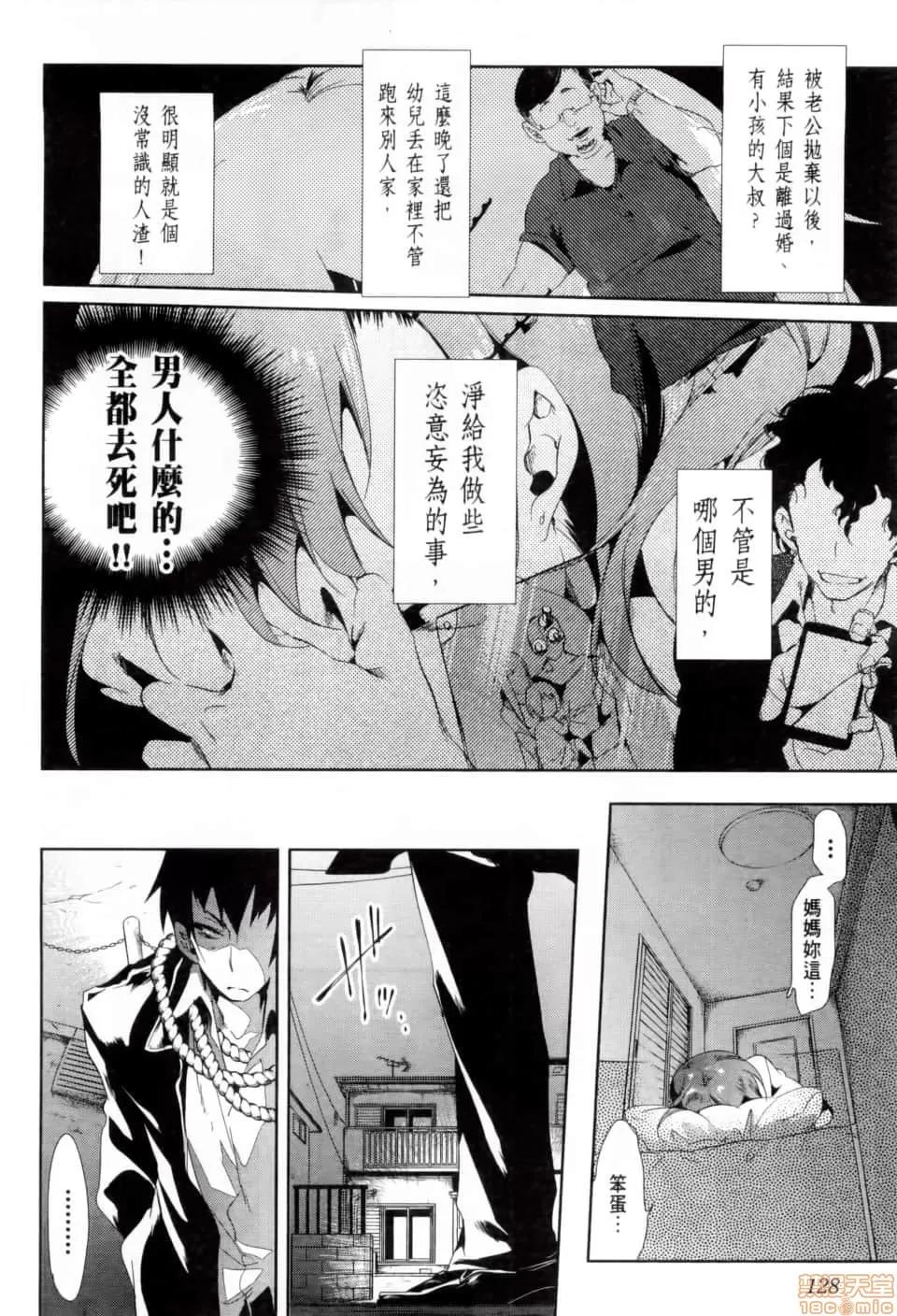 神明结怨 和神明结怨 02 第133页