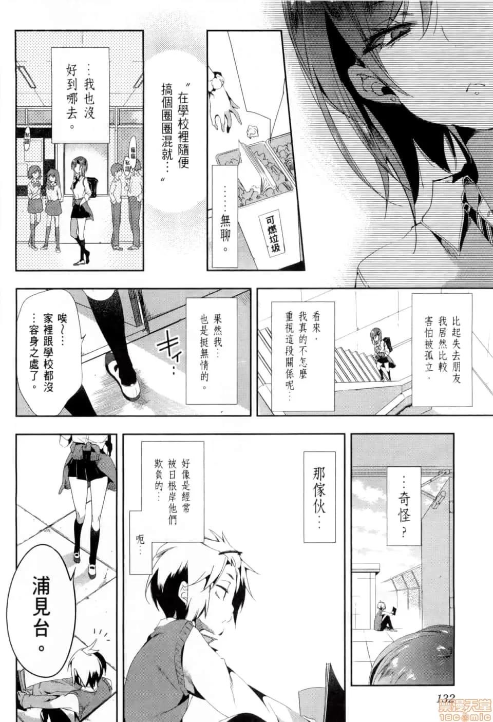 神明结怨 和神明结怨 02 第137页