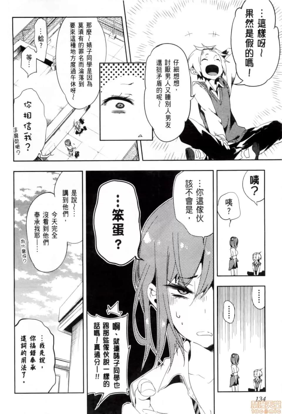 神明结怨 和神明结怨 02 第139页