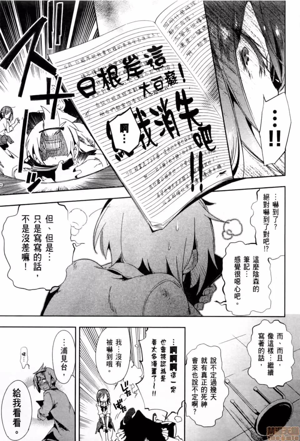 神明结怨 和神明结怨 02 第148页