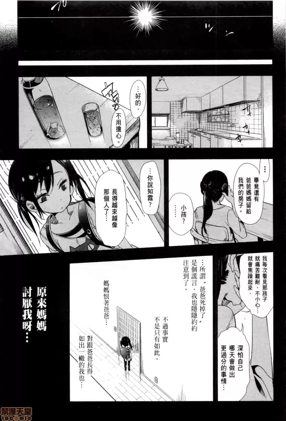 神明结怨 和神明结怨 02 第160页