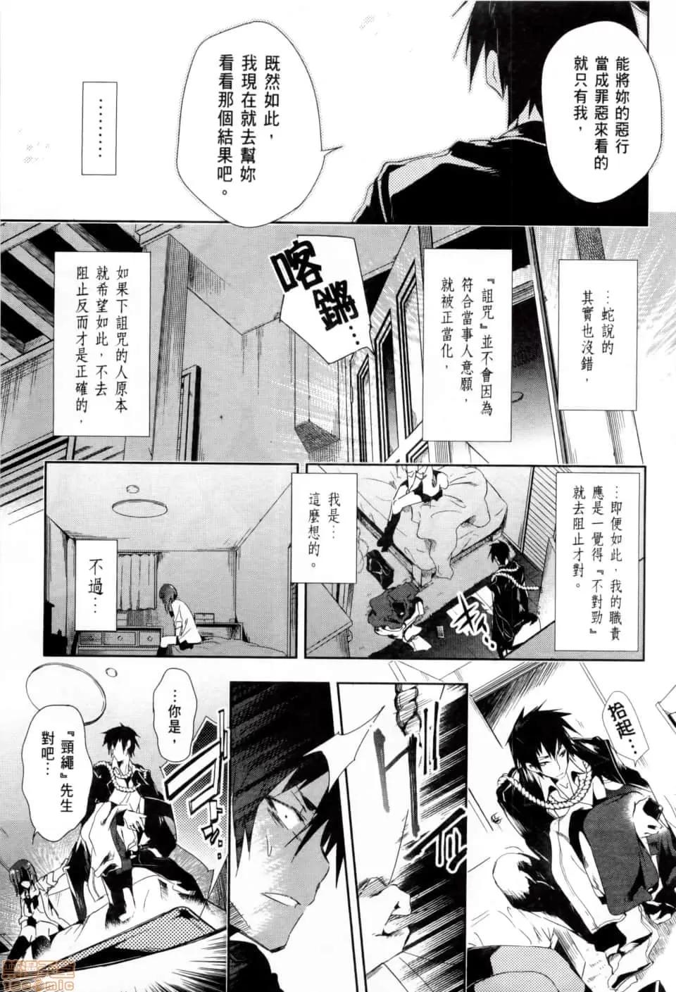 神明结怨 和神明结怨 02 第166页