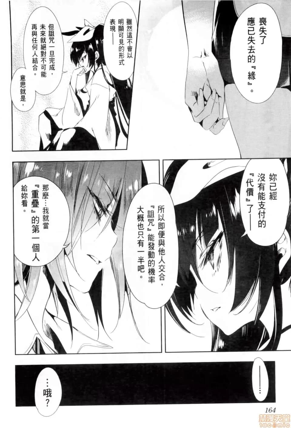 神明结怨 和神明结怨 02 第169页