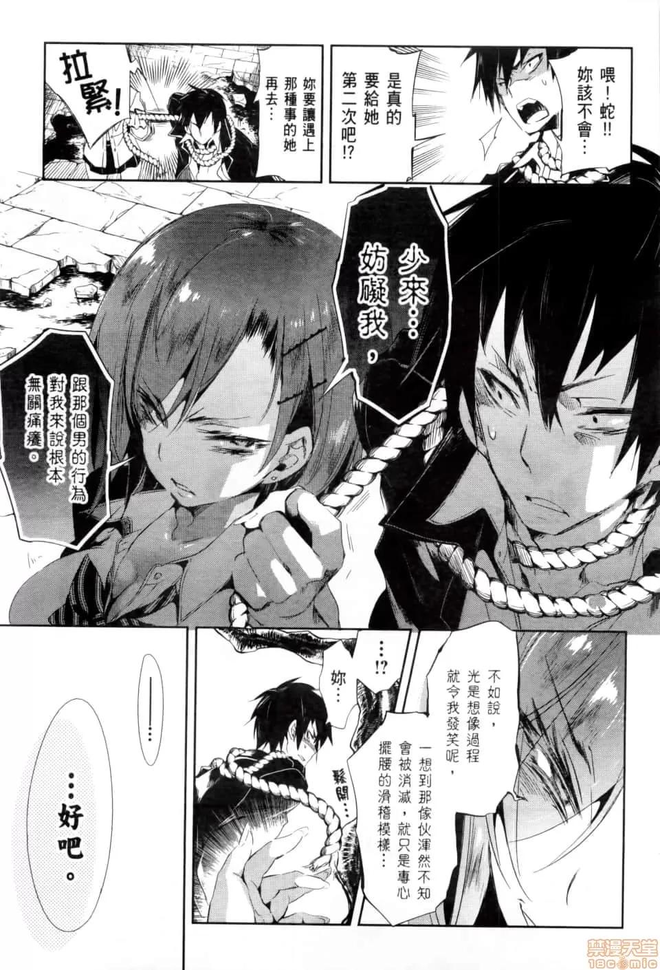 神明结怨 和神明结怨 02 第170页