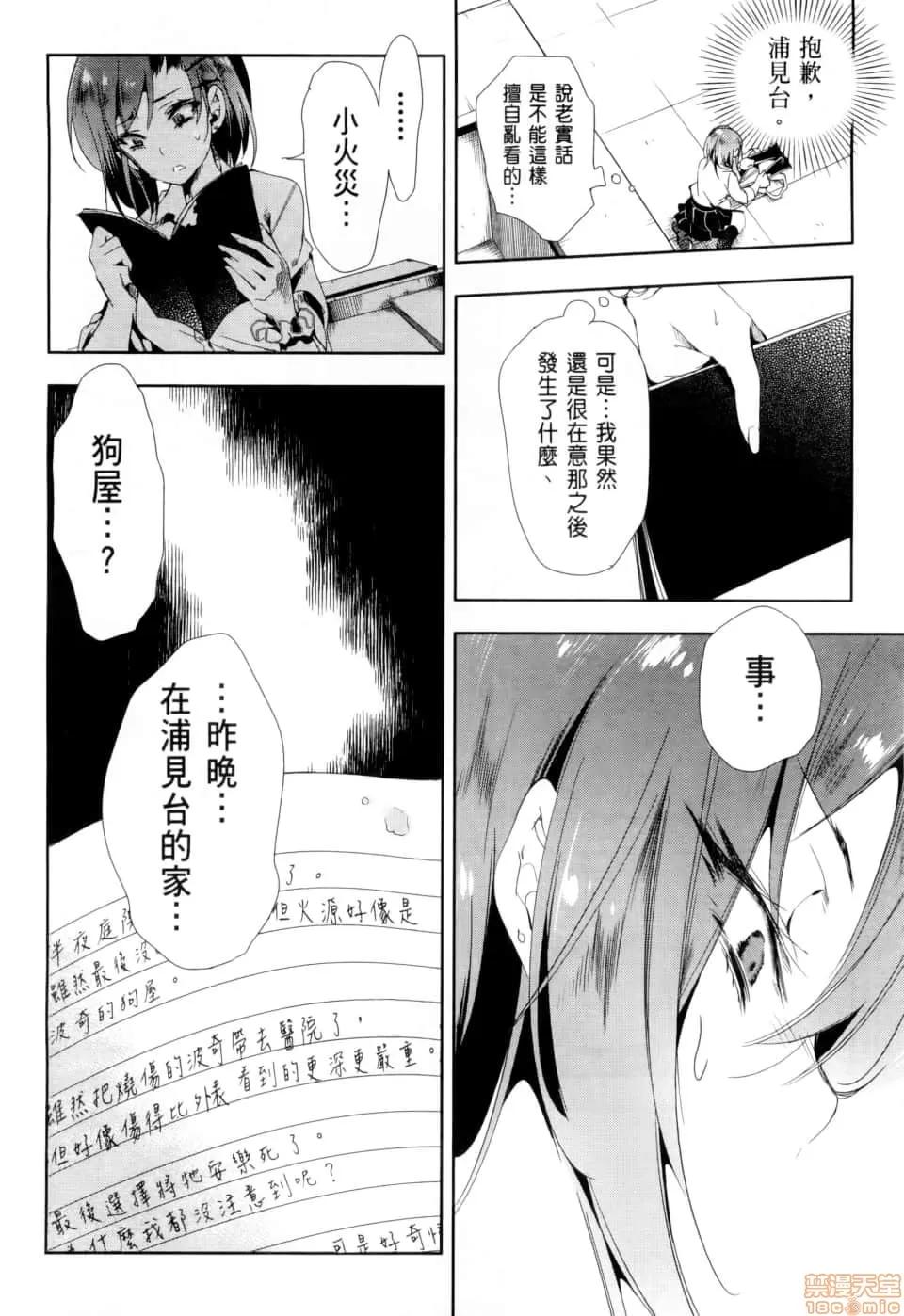 神明结怨 和神明结怨 02 第179页