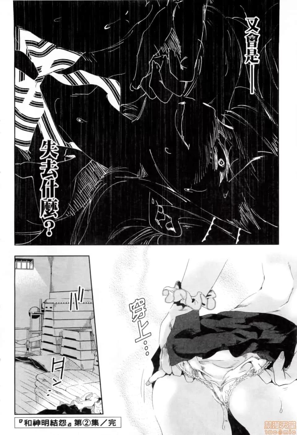 神明结怨 和神明结怨 02 第189页