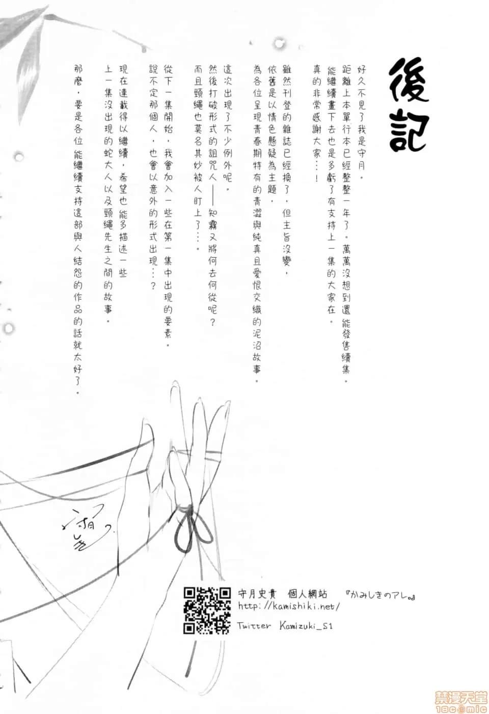 神明结怨 和神明结怨 02 第191页