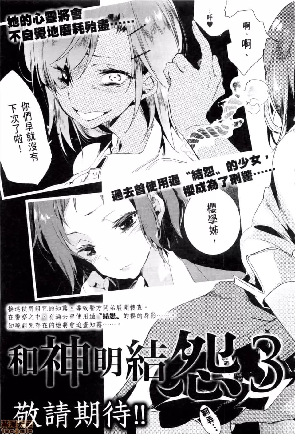 神明结怨 和神明结怨 02 第194页