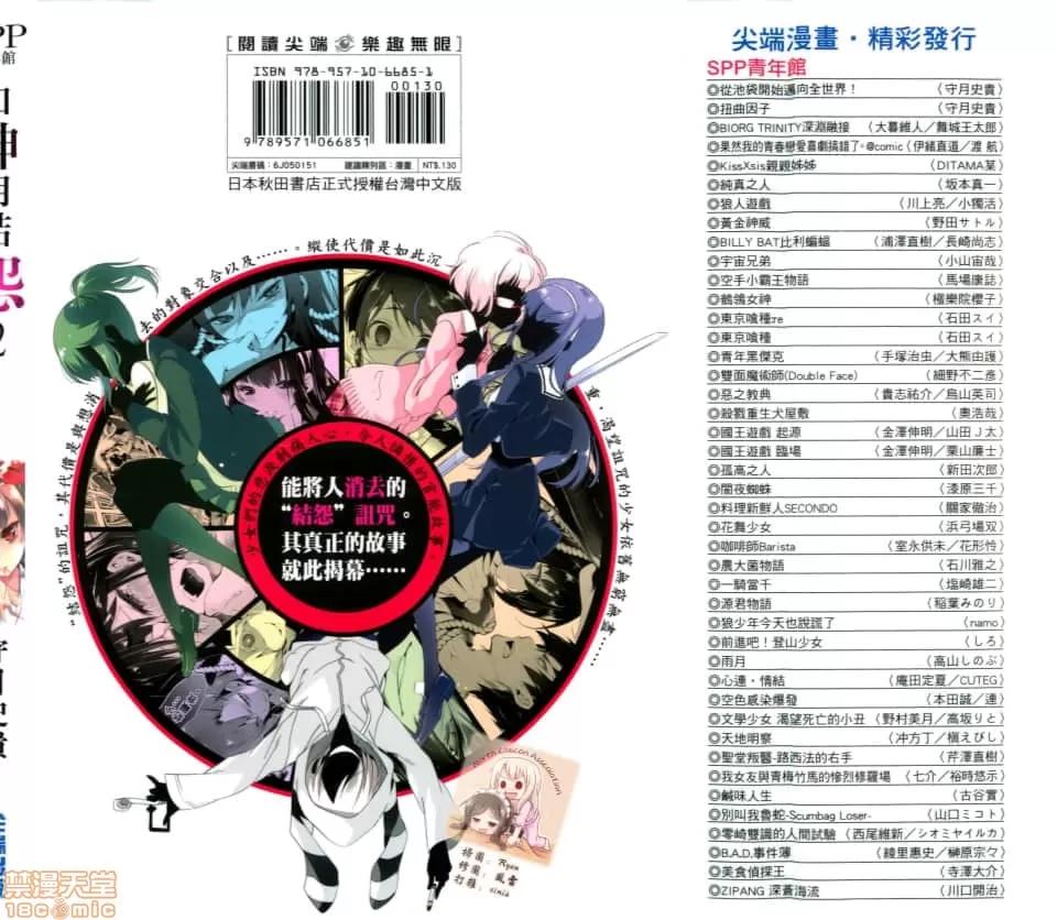 神明结怨 和神明结怨 02 第195页