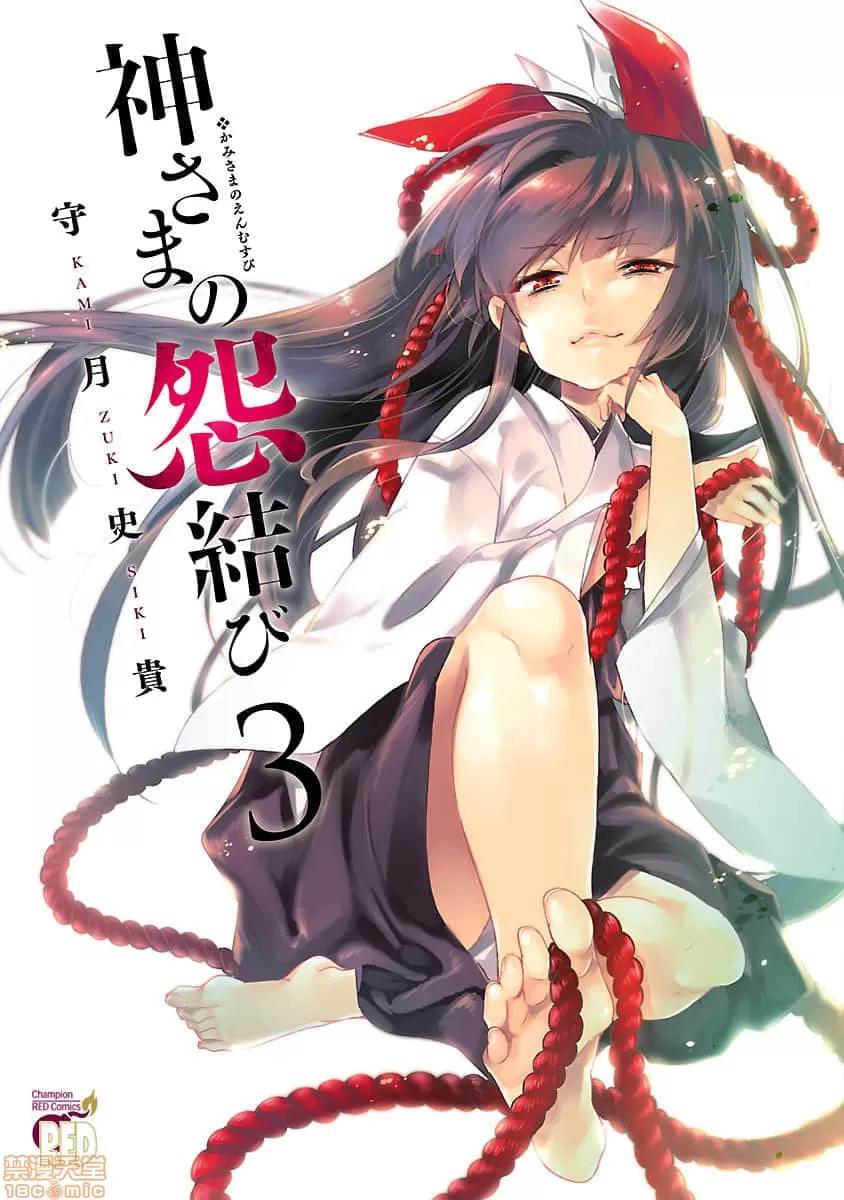 神明结怨 和神明结怨 03 第1页