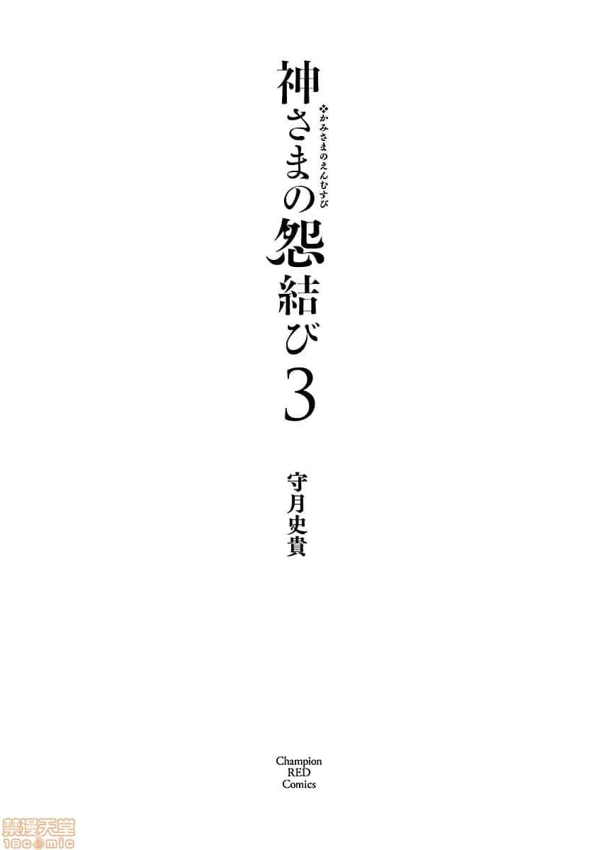 神明结怨 和神明结怨 03 第2页